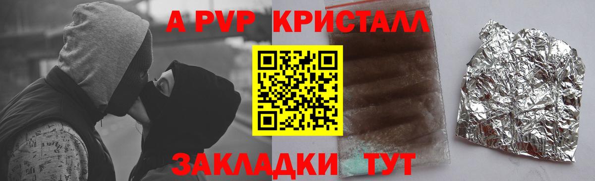 A-PVP Подольск