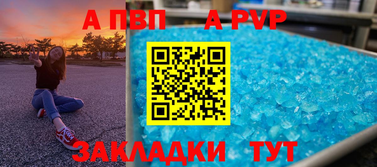 Alfa_PVP кристаллы Подольск