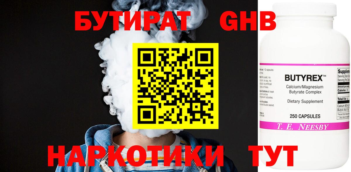 Бутират бутандиол Подольск