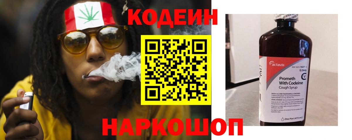 Codein Purple Drank Подольск