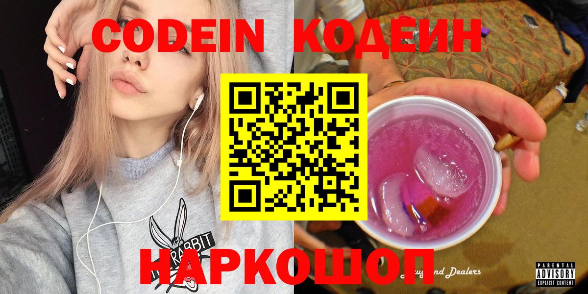 Подольск  Кодеин напиток Lean (лин)  Вход с VPN 