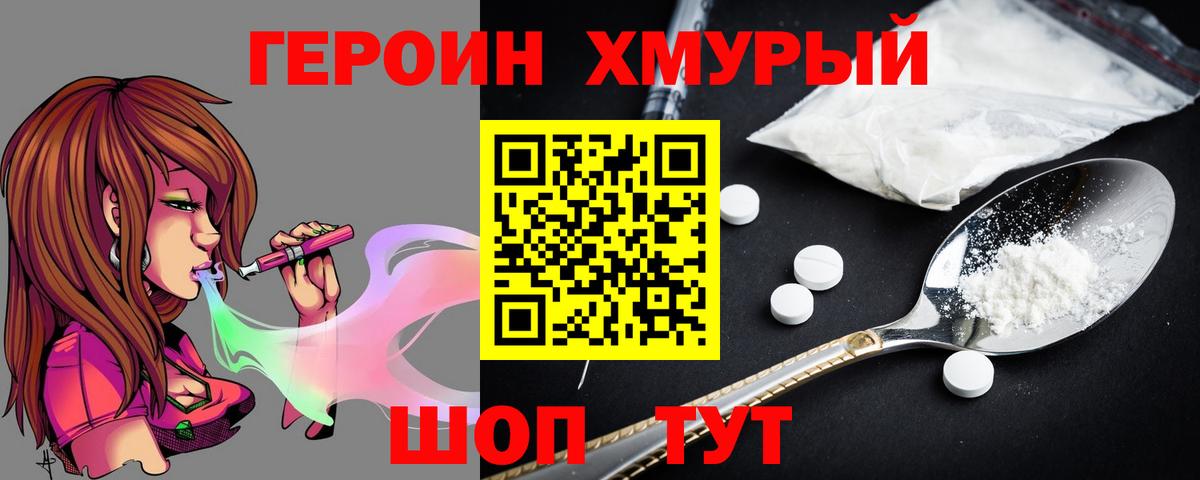 Подольск  Героин  Вход с VPN  Героин гречка 