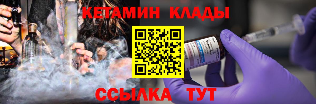 КЕТАМИН VHQ  Вход с VPN  Подольск 