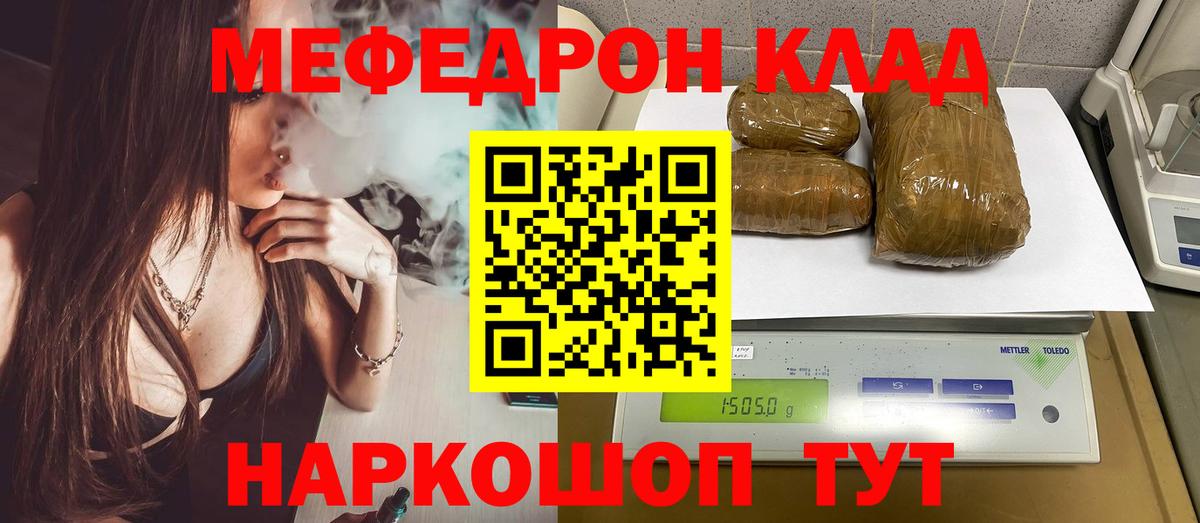 Меф 4 MMC  Меф VHQ  закладки  МЯУ-МЯУ  Вход с VPN  Подольск 