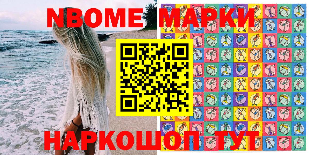 Наркотические марки 1,8мг  Вход с VPN  Марки 25I-NBOMe  Наркотические марки 1,8мг  наркота  Подольск 