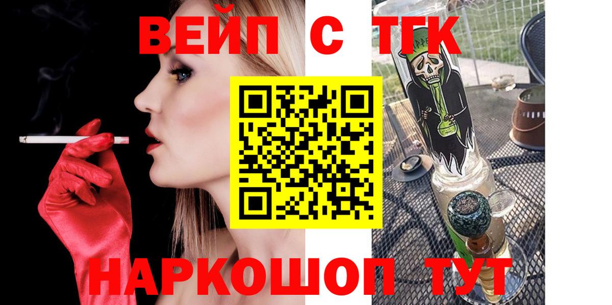 закладки  Дистиллят ТГК концентрат  Вход с VPN  ТГК вейп  Подольск 